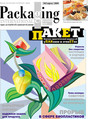 Журнал Packaging International