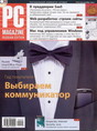 PC Magazine / Re. Персональный компьютер сегодня (с приложением на CD-ROM)
