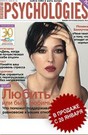 Журнал Psychologies / Психология