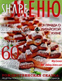 Журнал Shape Меню
