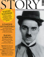 Журнал Story. Обыкновенные судьбы необыкновенных людей / История. Обыкновенные судьбы необыкновенных людей