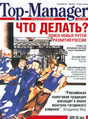 Журнал Top-Manager