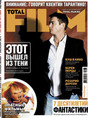 Журнал Total Film / Тотал Филм +DVD