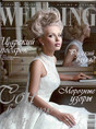 Wedding / Свадьба. Журнал стильных невест