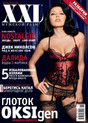 XXL / Мужской журнал