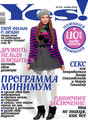Журнал Yes! / Да!