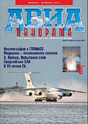 Журнал Авиапанорама