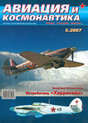 Журнал Авиация и космонавтика вчера, сегодня, завтра
