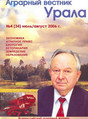 Аграрный вестник Урала - журнал