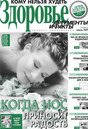 Газета АиФ. Здоровье