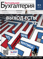 Журнал Актуальная бухгалтерия