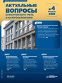 Журнал Актуальные вопросы бухгалтерского учета и налогообложения