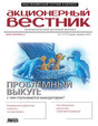 Акционерный вестник - журнал
