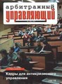 Журнал Арбитражный управляющий