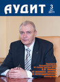 Журнал Аудит