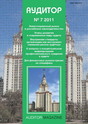 Журнал Аудитор