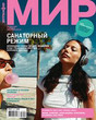 Журнал Афиша. Мир