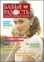 Газета Бабья радость