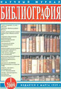 Журнал Библиография