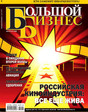 Журнал Большой Бизнес / Fortune