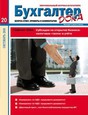 Журнал Бухгалтер-Дока. Вопрос-ответ. Примеры и комментарии
