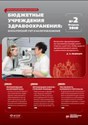 Журнал Учреждения здравоохранения: бухгалтерский учет и налогообложение