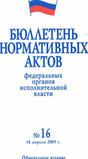 Журнал Бюллетень международных договоров