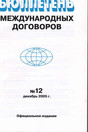 Журнал Бюллетень нормативных актов федеральных органов исполнительной власти