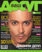 Журнал Ваш досуг