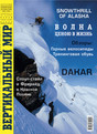 Журнал Вертикальный мир - новое измерение