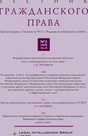 Вестник гражданского права - журнал