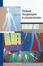Вестник McKinsey - журнал