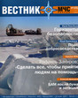 Вестник МЧС России - журнал