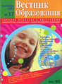 Вестник образования - журнал