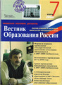 Вестник образования России - журнал