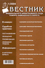Вестник Федерального арбитражного суда Северо-Кавказского округа - журнал