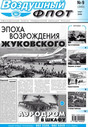 Газета Воздушный флот