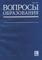Журнал Вопросы образования