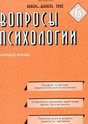 Журнал Вопросы психологии