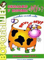 Журнал Воробышек