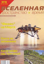 Журнал Вселенная, пространство, время