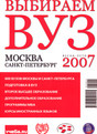 Журнал Выбираем ВУЗ (справочник)