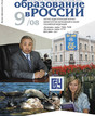 Журнал Высшее образование в России