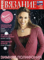 журнал вязание модный в Москве