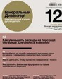 Генеральный директор. Персональный журнал руководителя. 