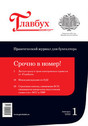 Журнал Главбух
