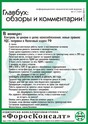 Журнал Главбух: обзоры и комментарии