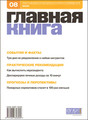 Журнал Главная книга