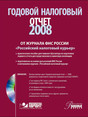 Книга Годовой налоговый отчет