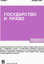 Журнал Государство и право